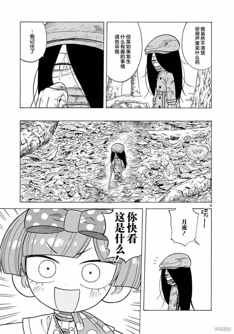 第14.2话