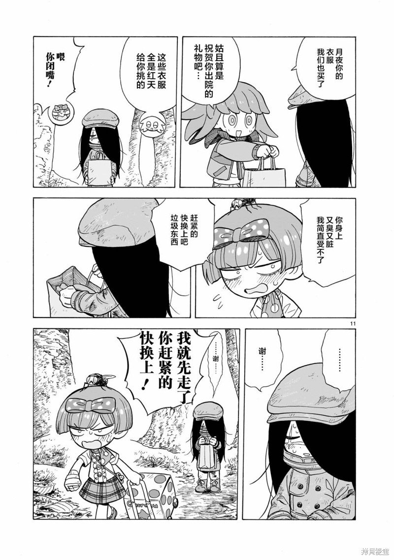 第14.2话
