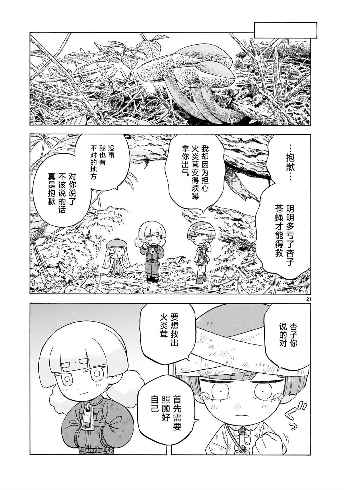 第23话