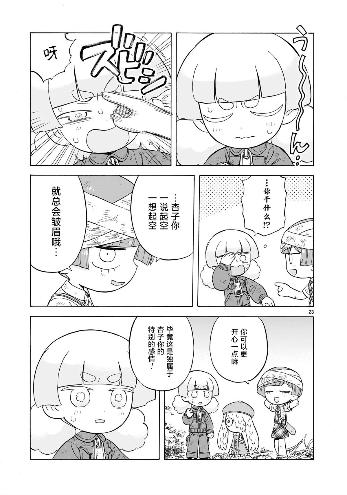 第23话