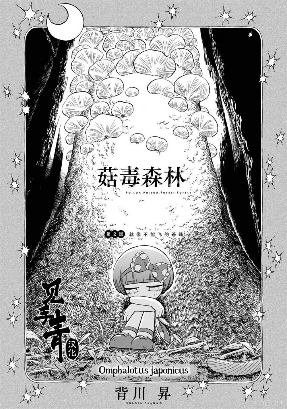 第2话