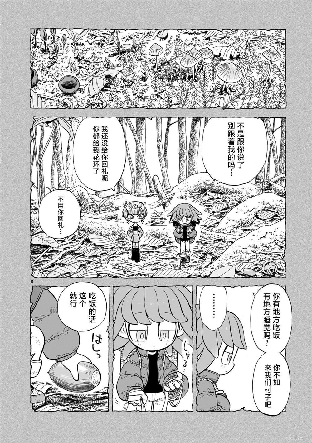 第8话