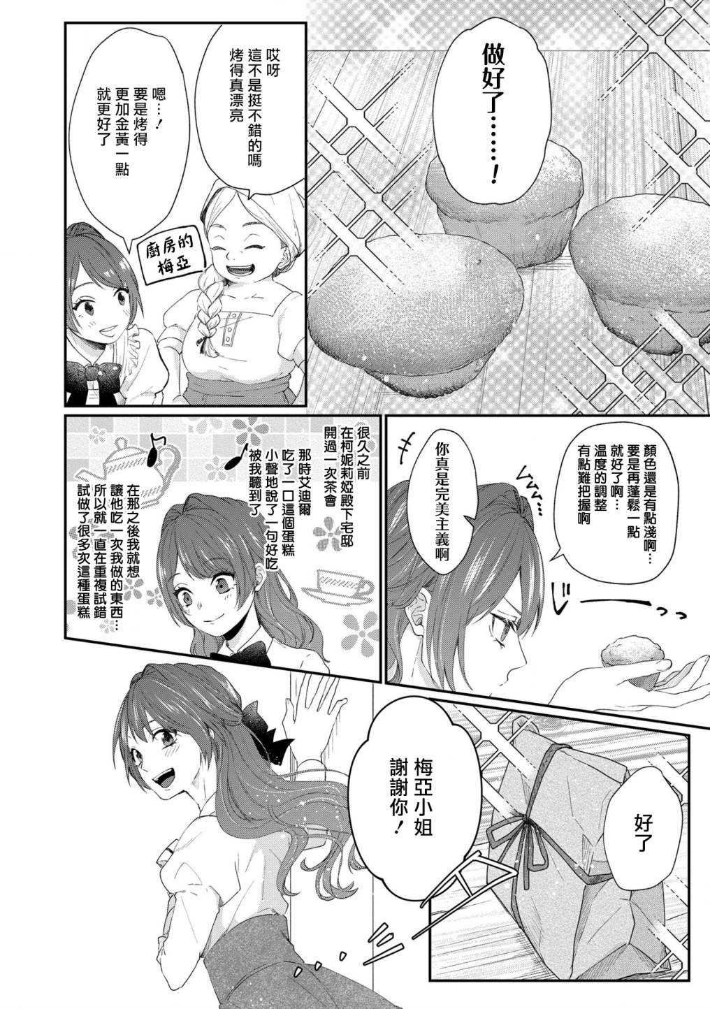 第4.2话