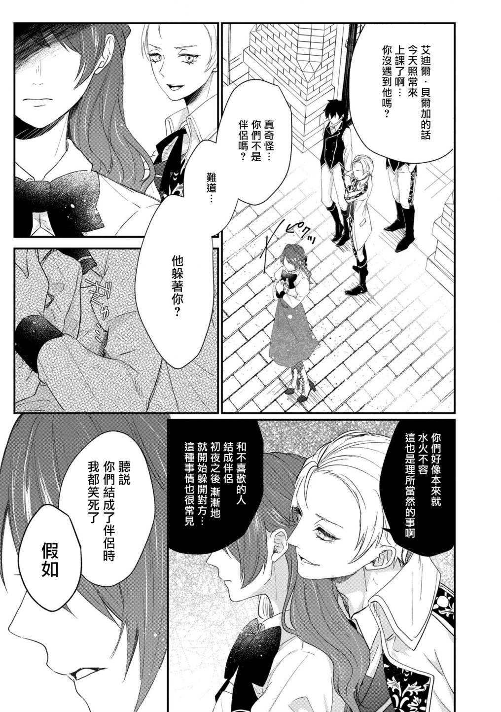 第4.2话