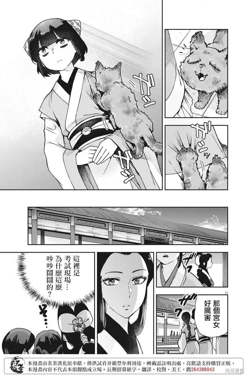 第21话