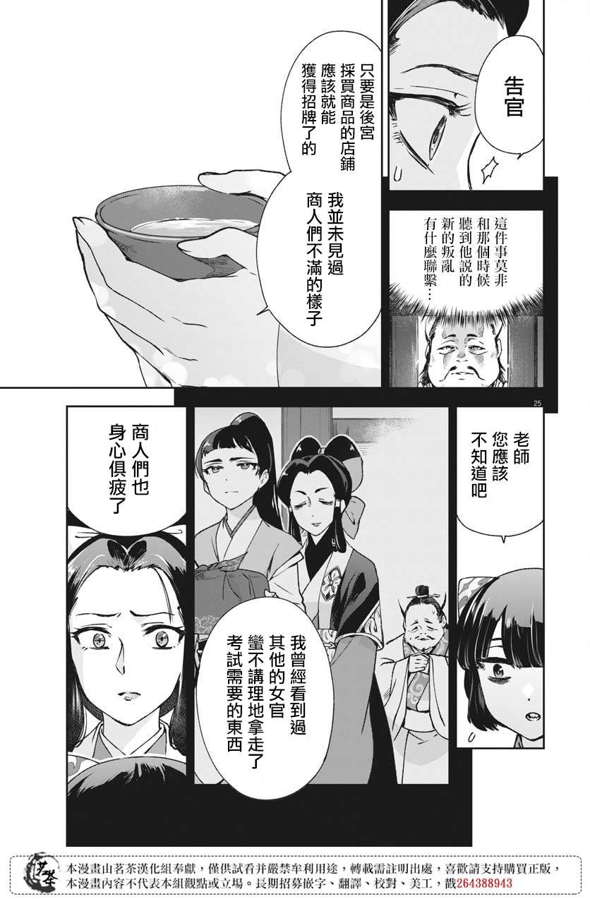第25话