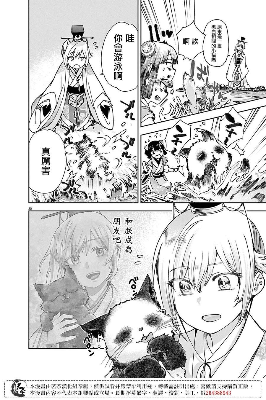 第29话