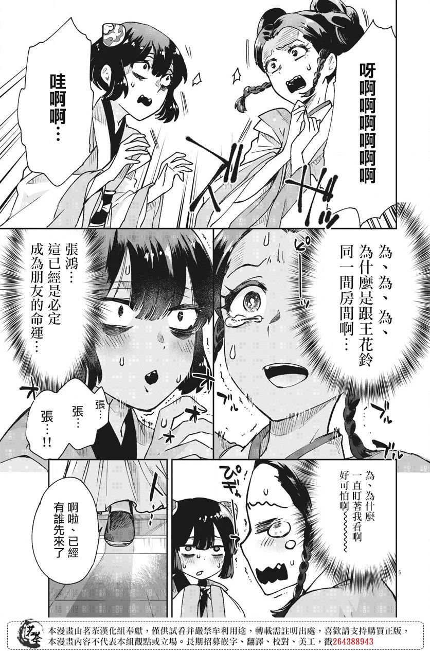 第4话