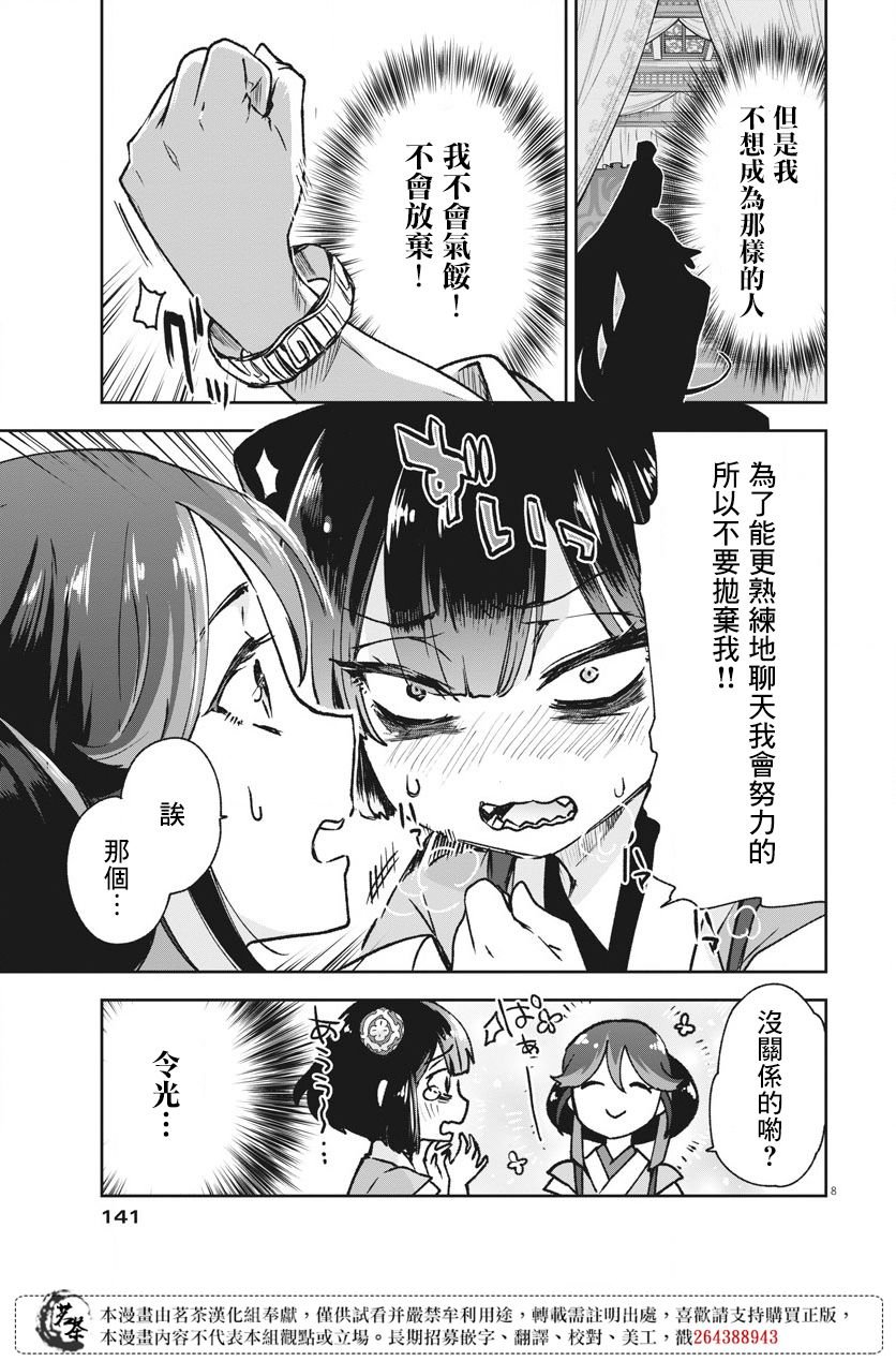 第6话
