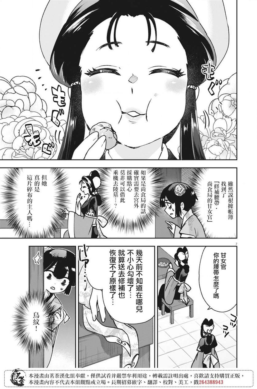 第7话