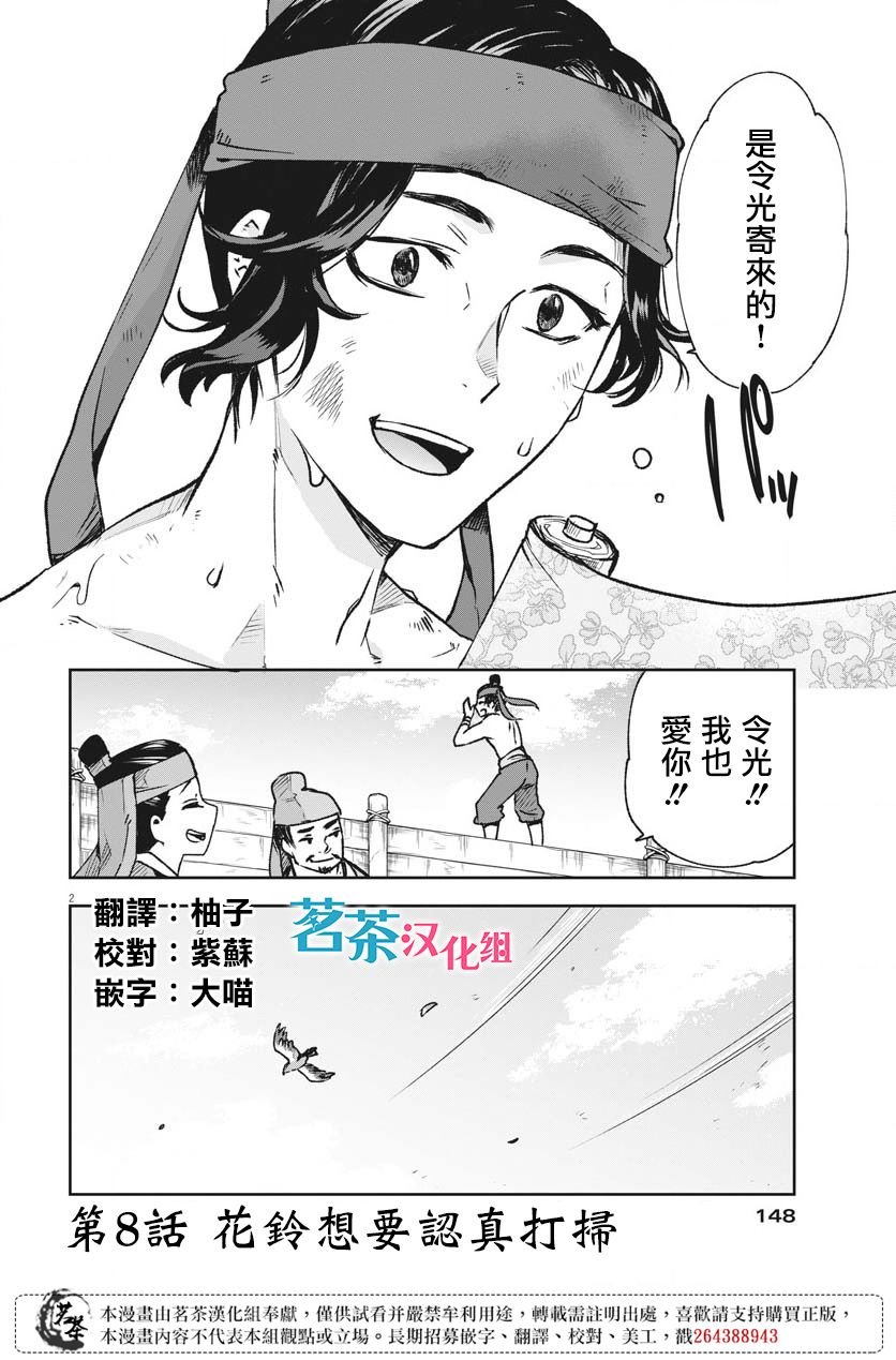 第8话