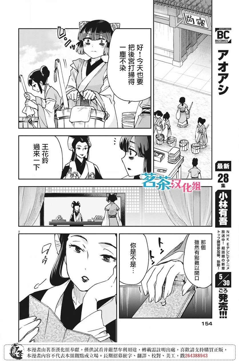 第8话