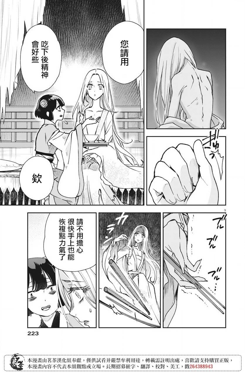 第9话