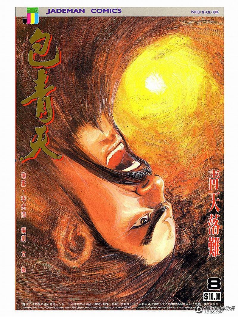 第8话