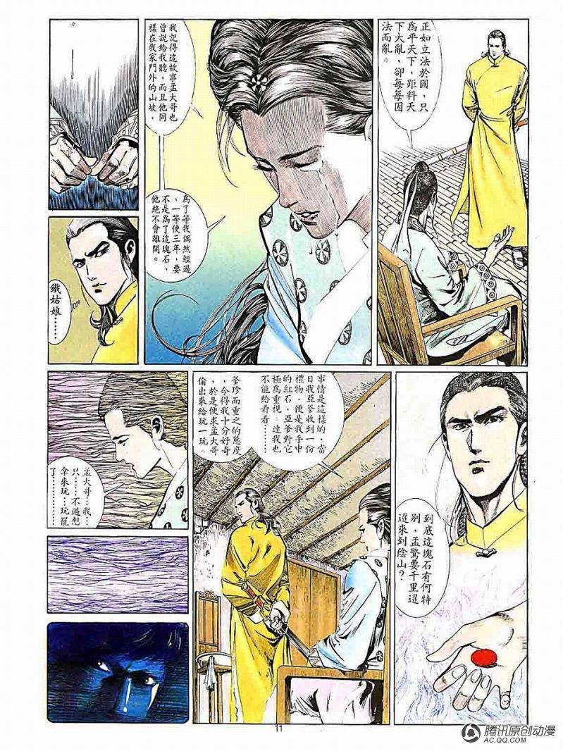 第8话