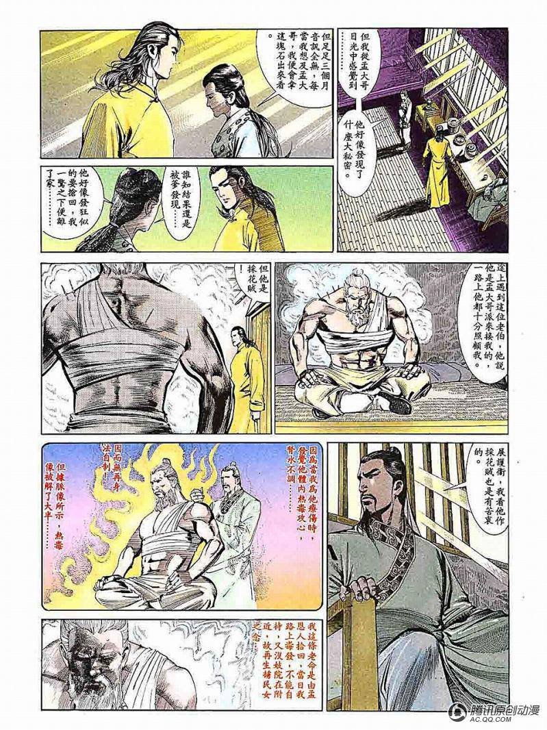 第8话