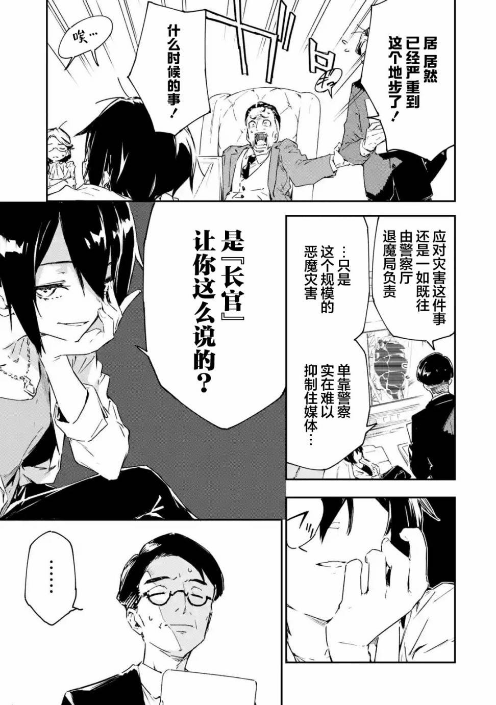 第4.2话