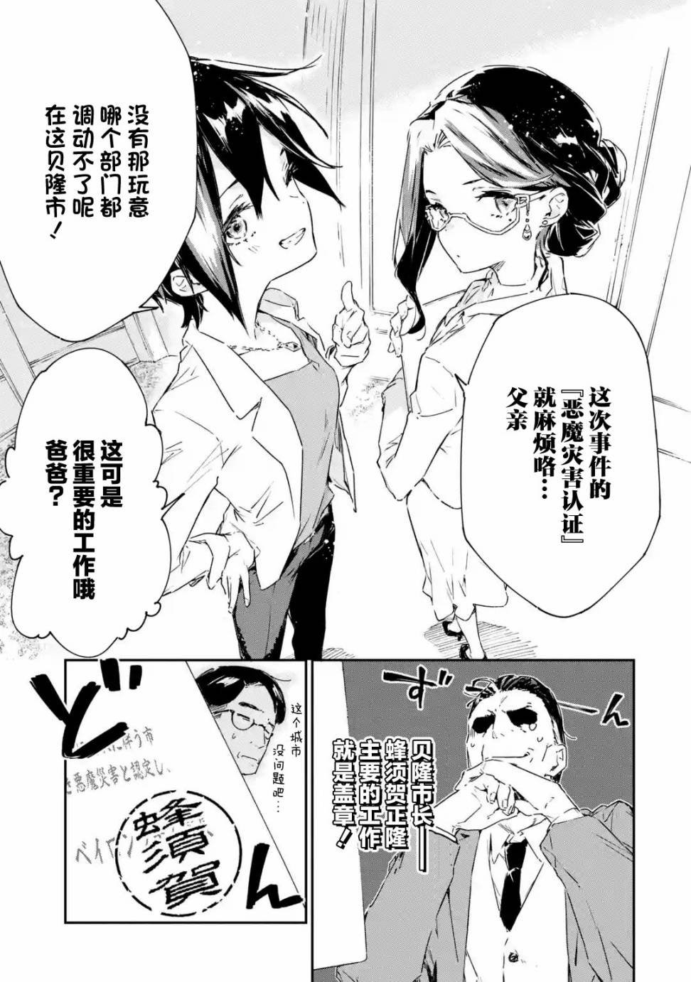 第4.2话