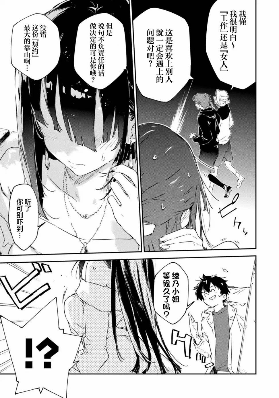 第4.2话