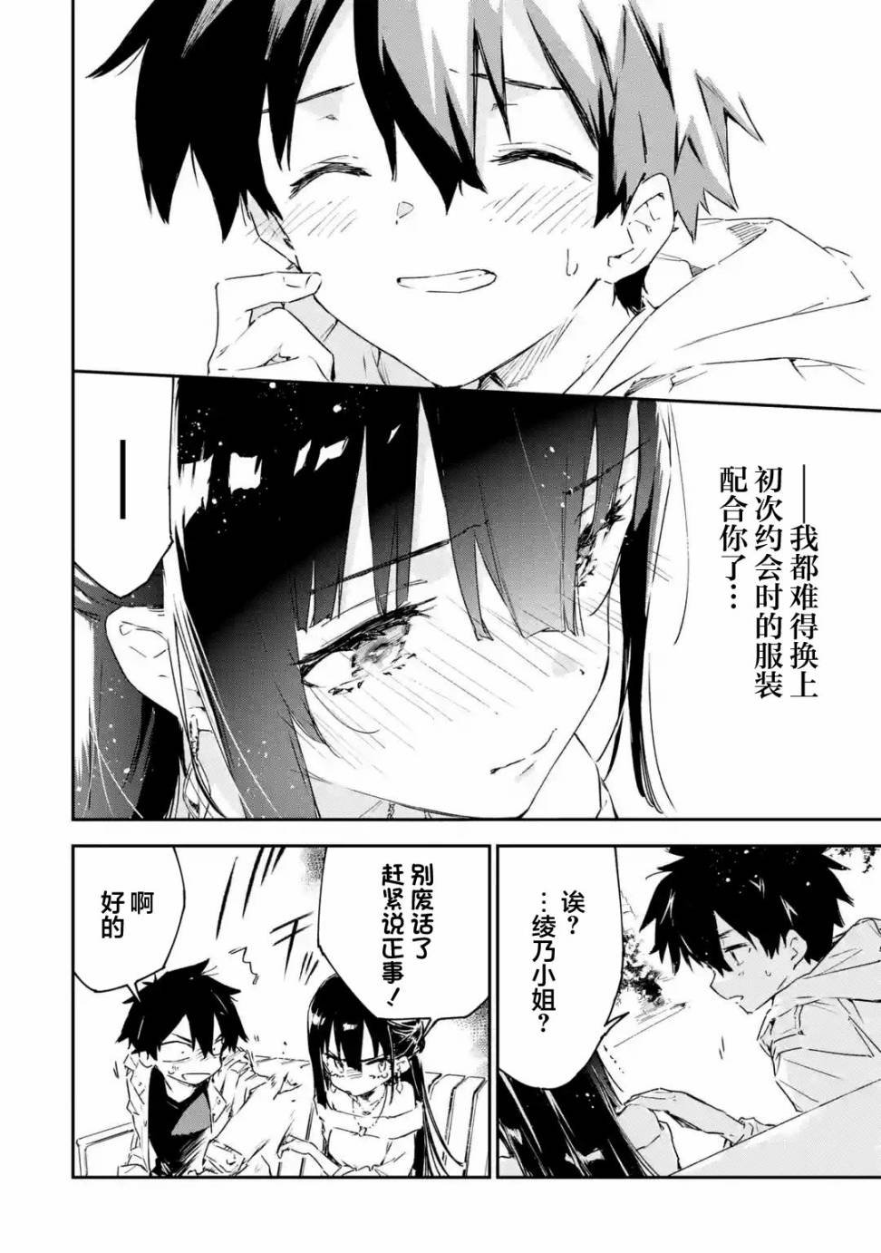 第4.2话