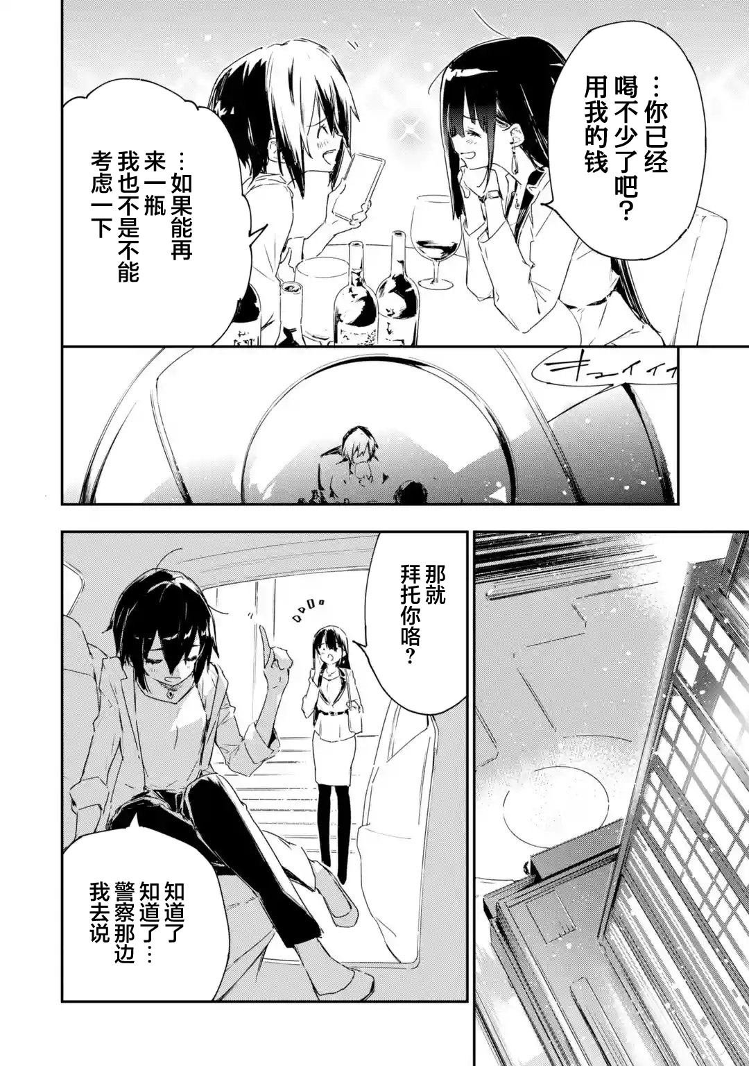 第6.1话