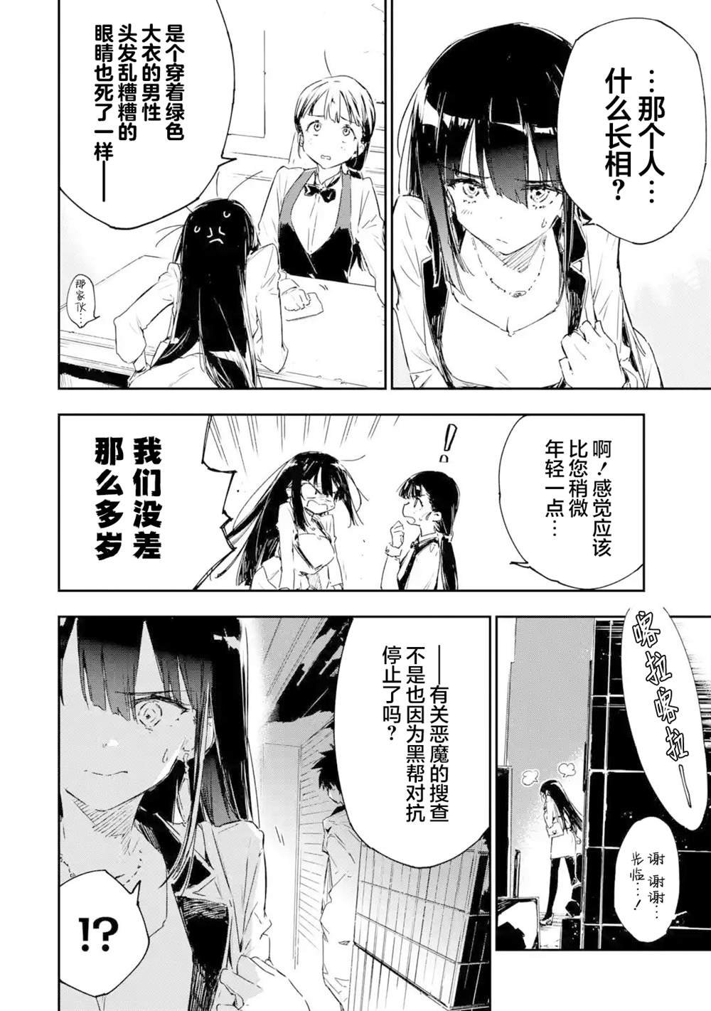 第6.3话