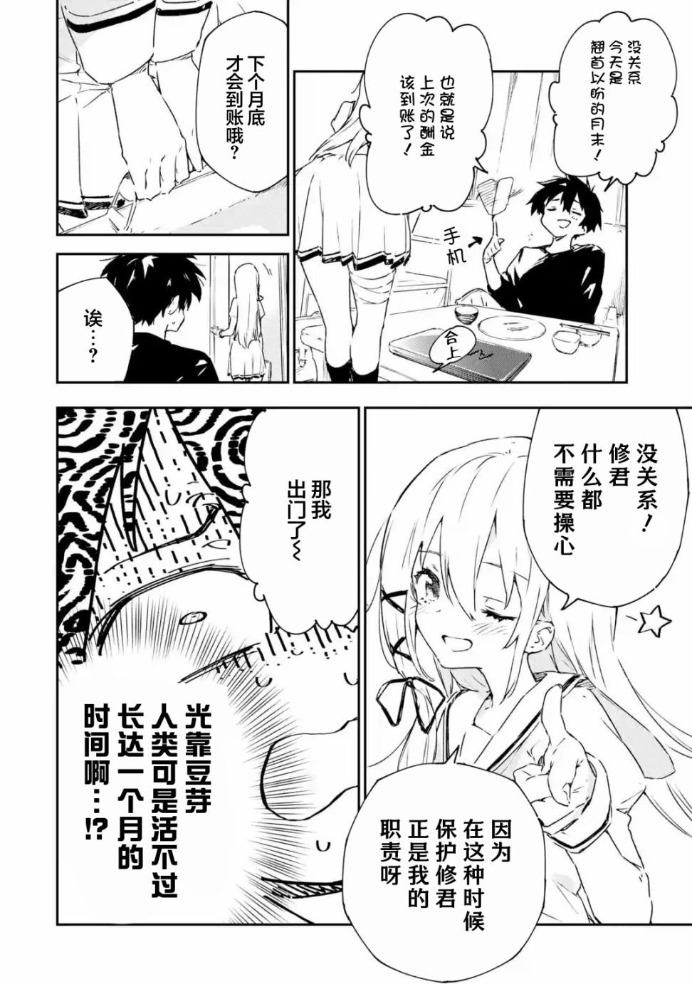 第2.1话