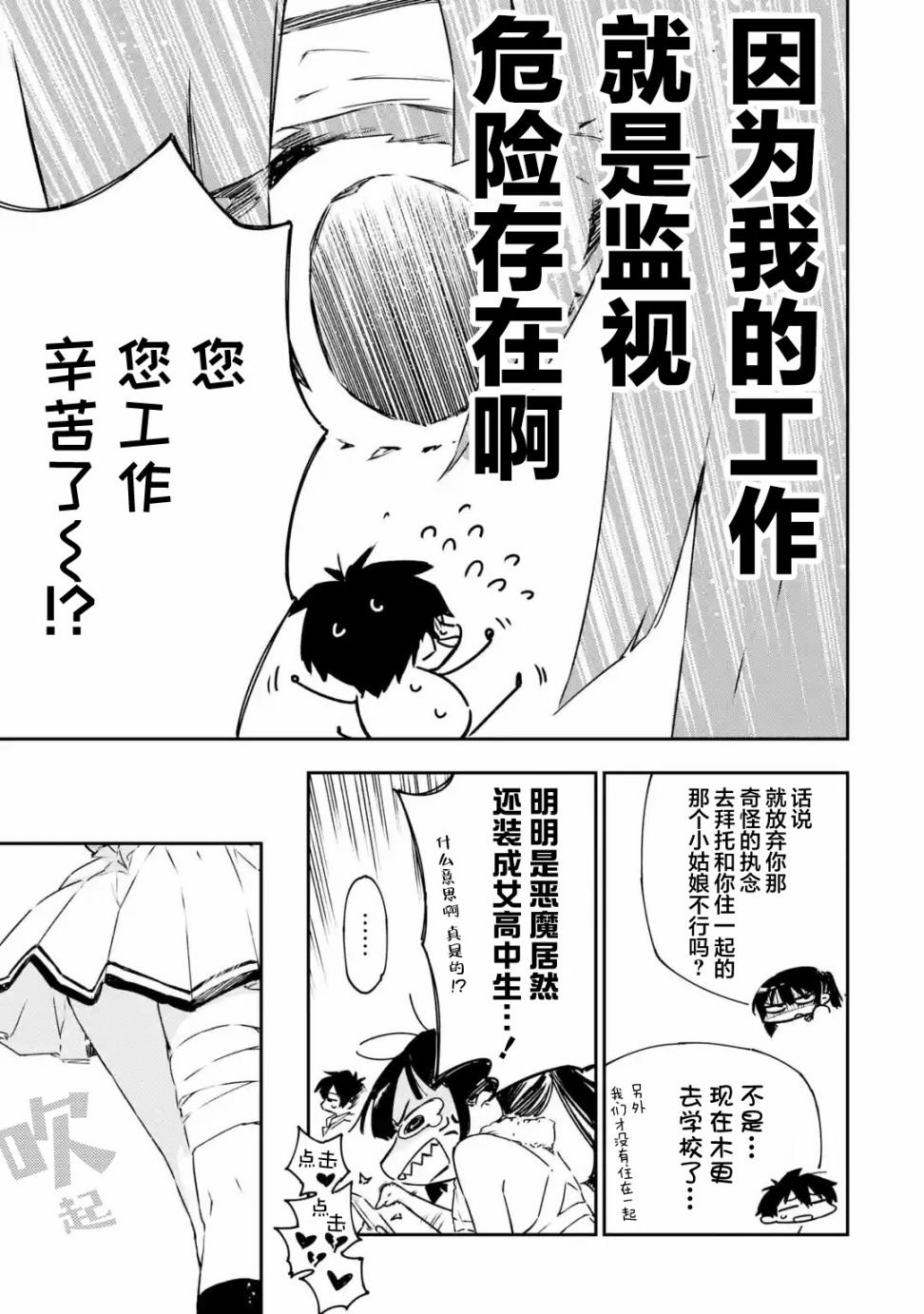 第2.1话