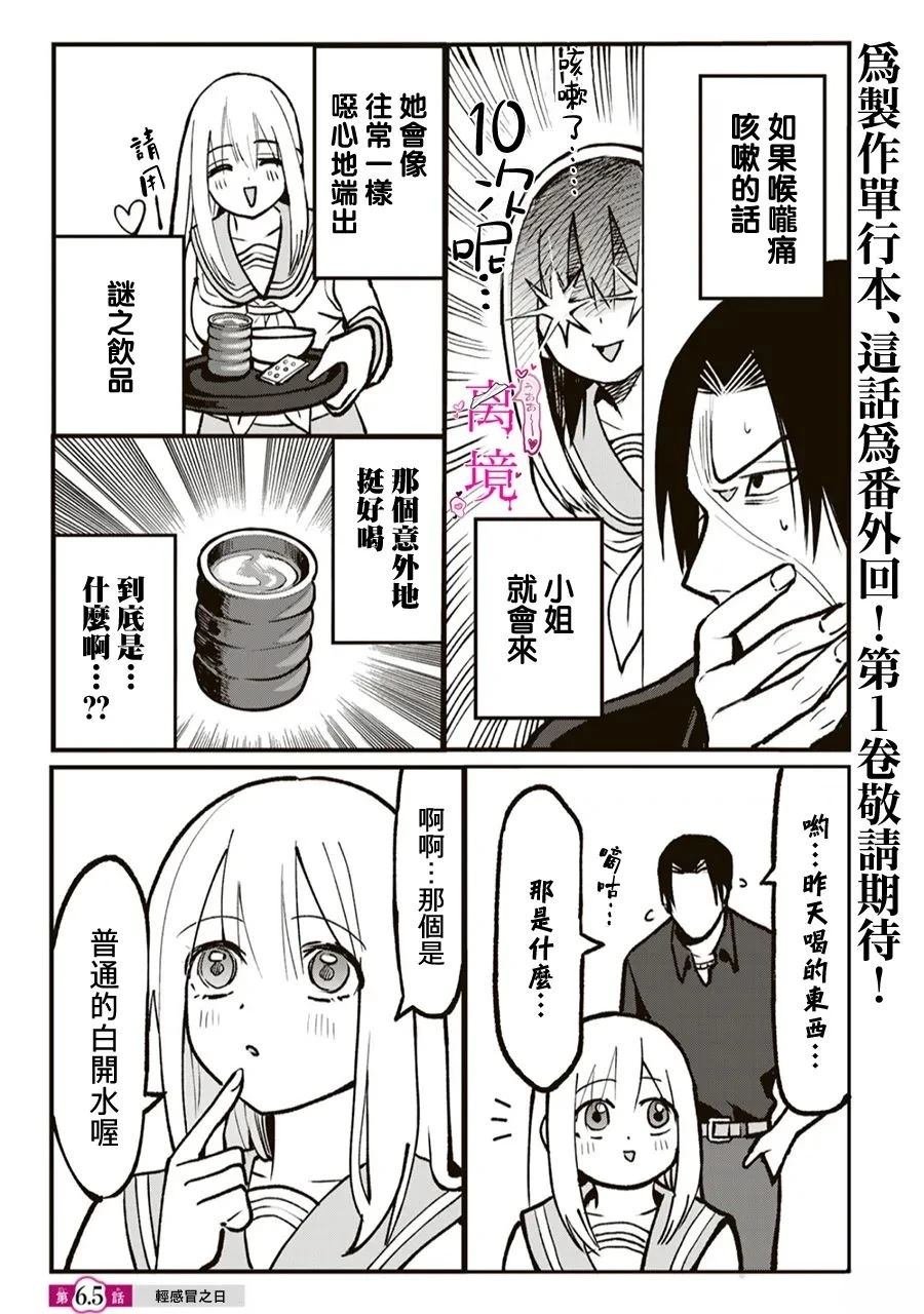 第6.5-6.8话