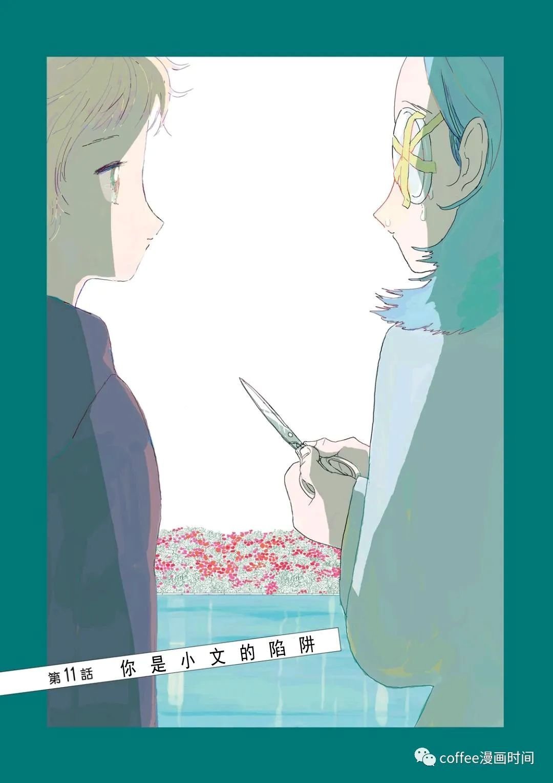 第11话