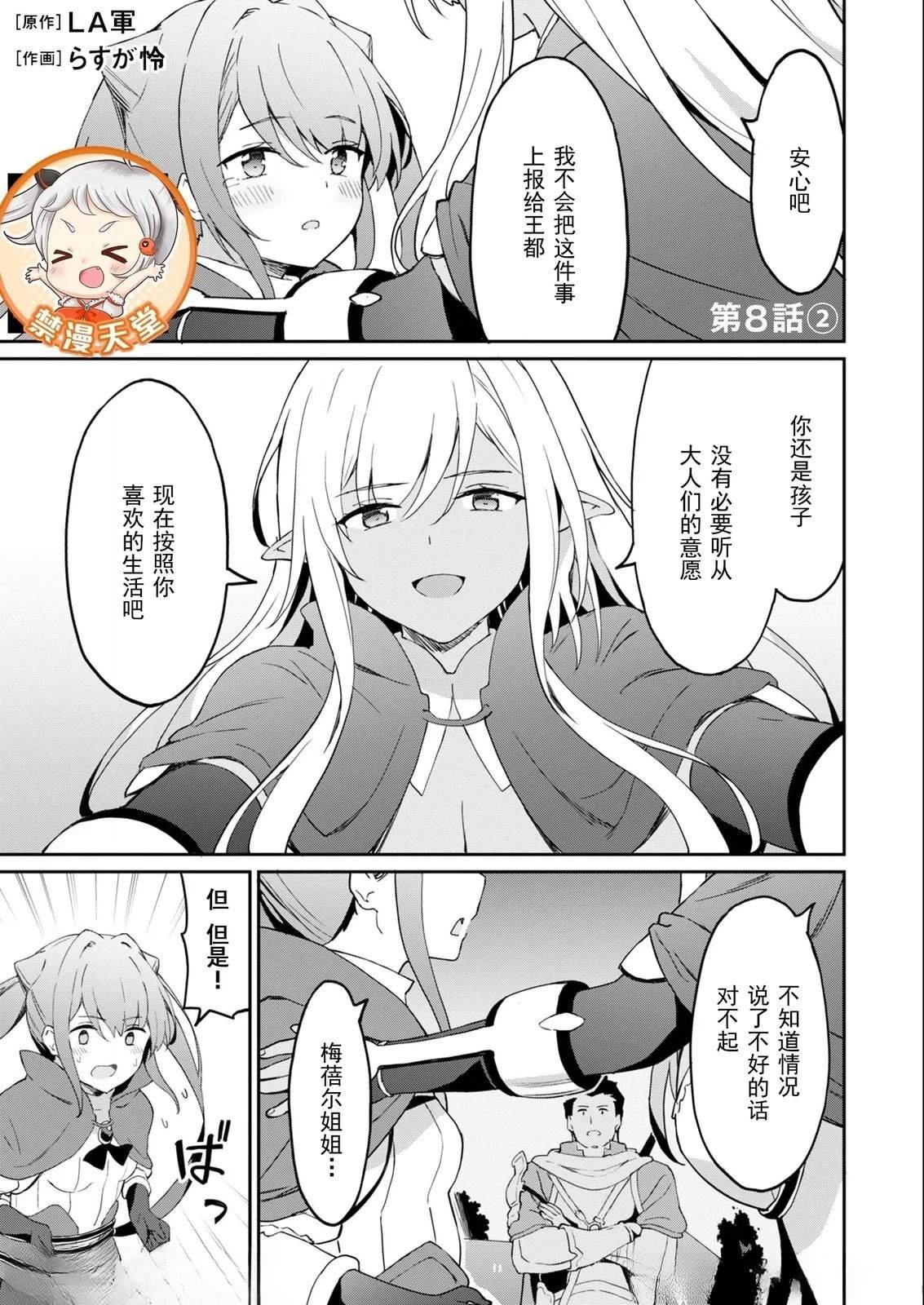 第8.2话