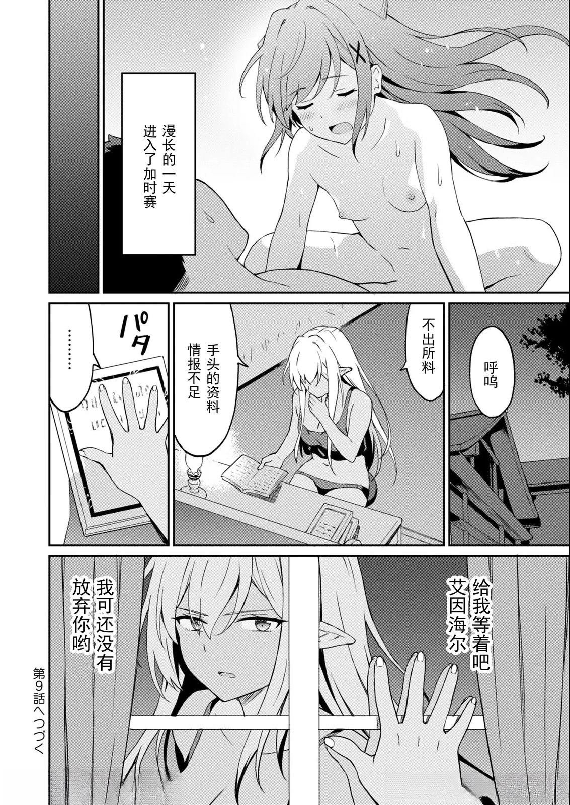 第8.2话