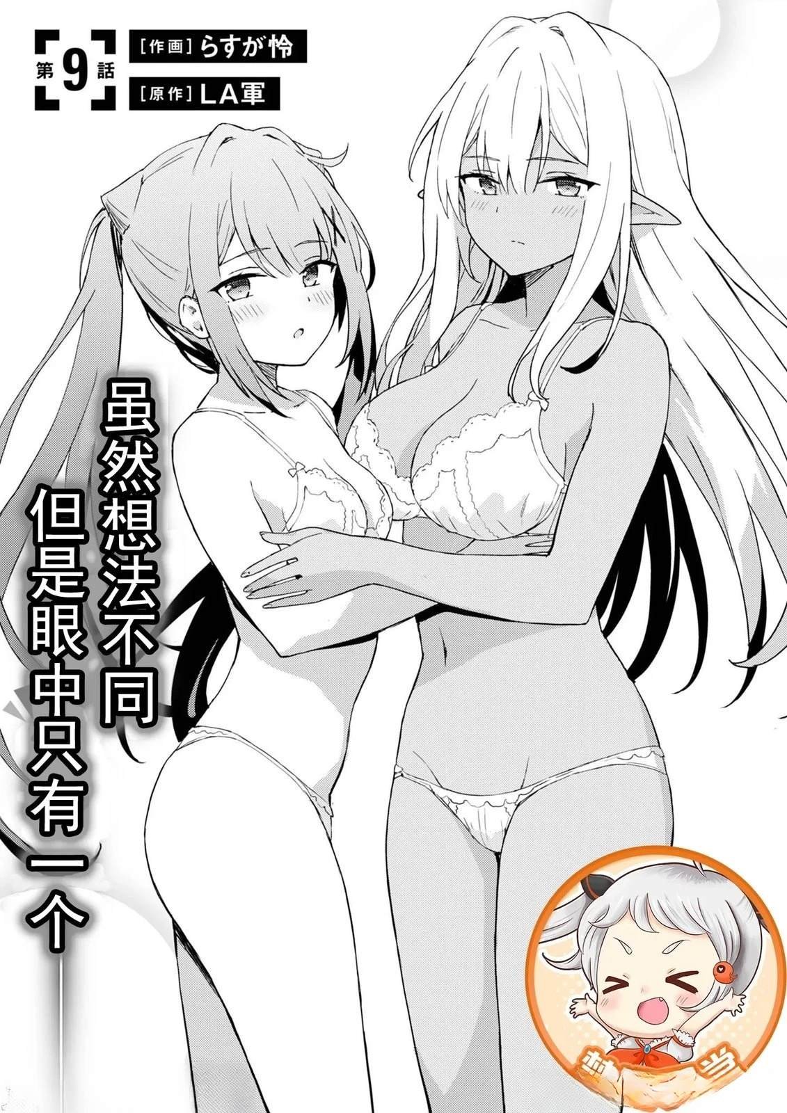 第9.1话