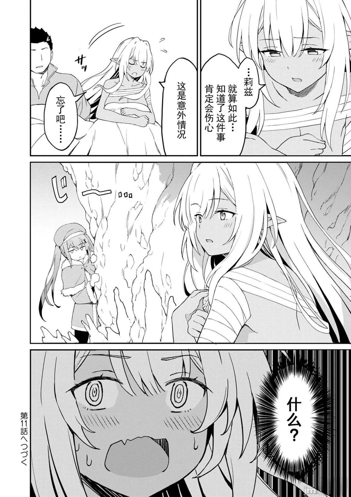 第10.2话