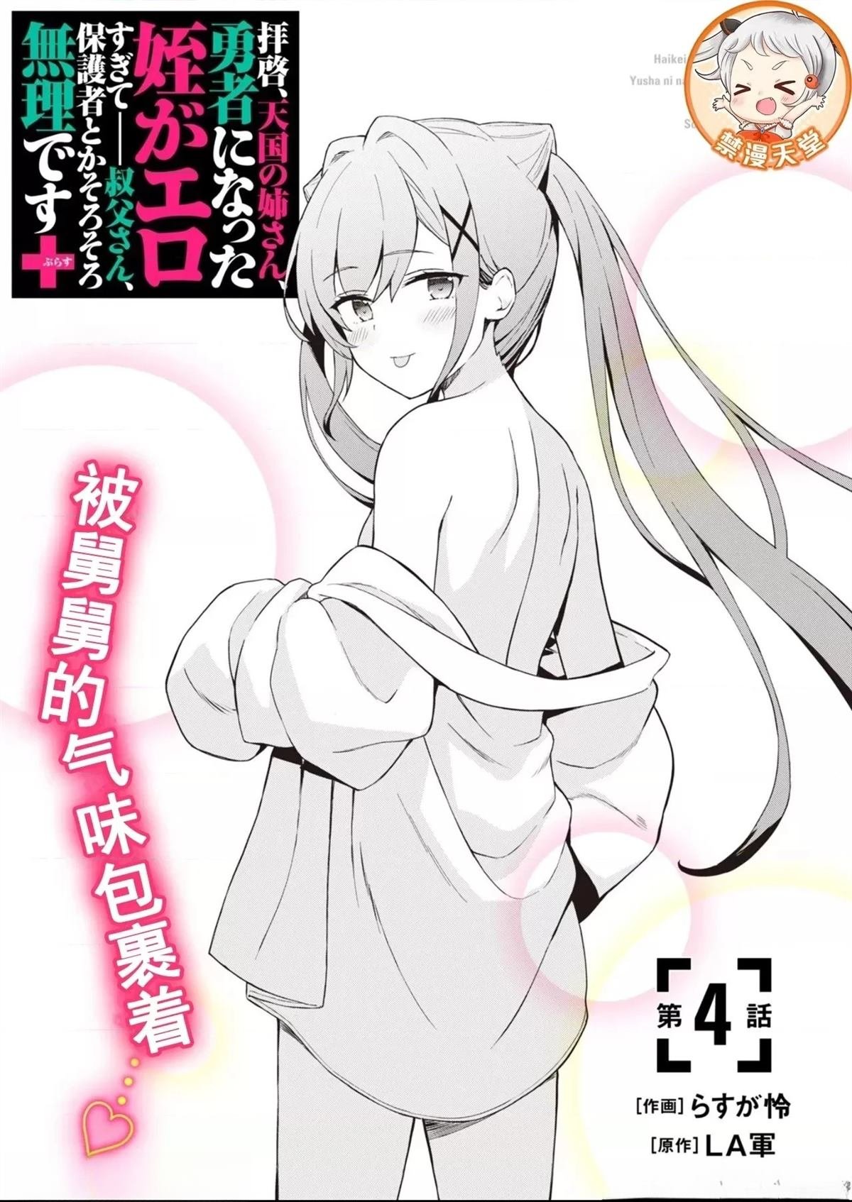 第4话