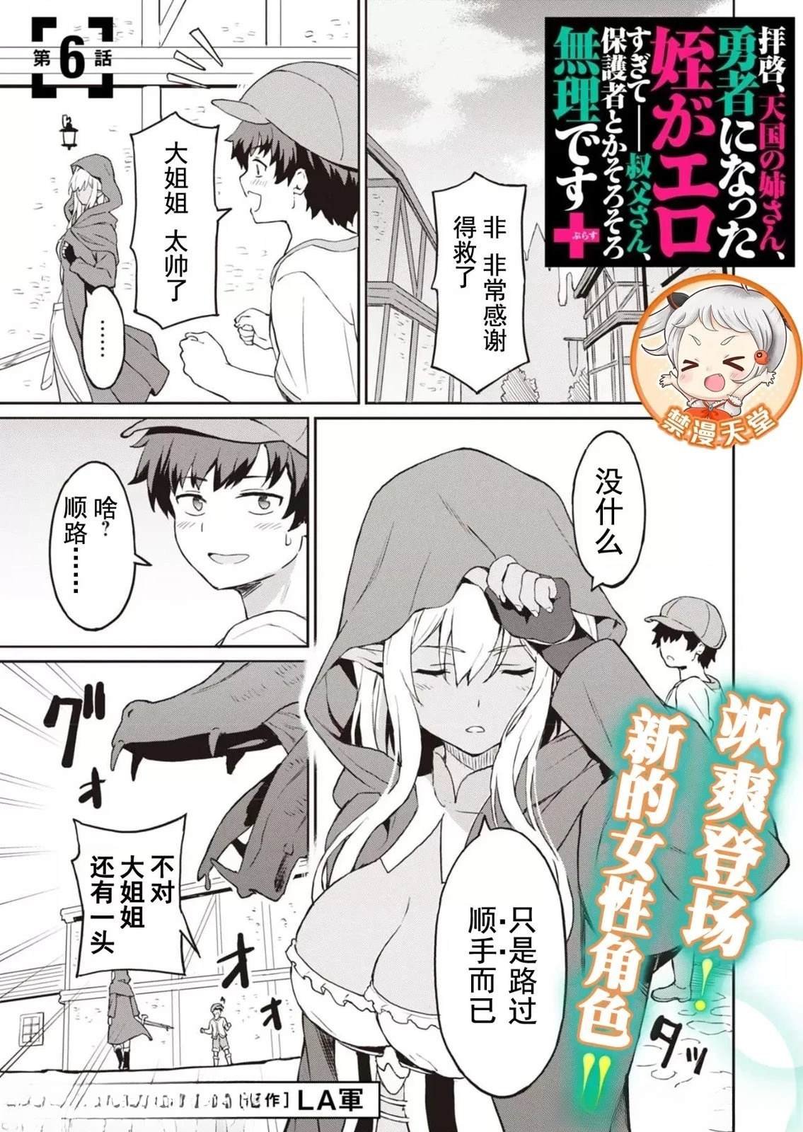 第6.1话