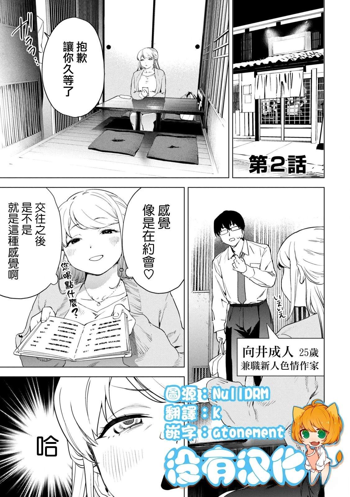 第2话