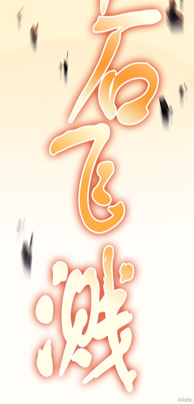 第0话