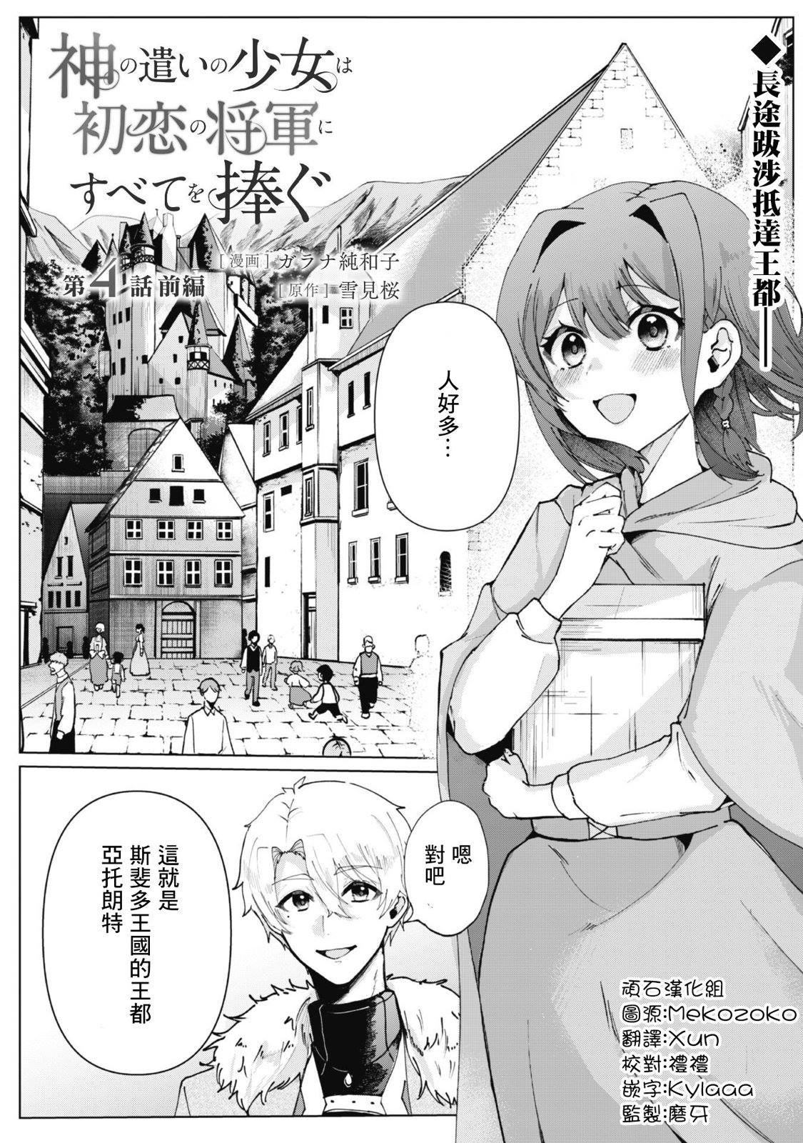 第4.1话