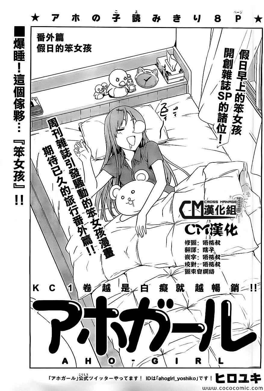 外传：第1话 假日的笨女孩