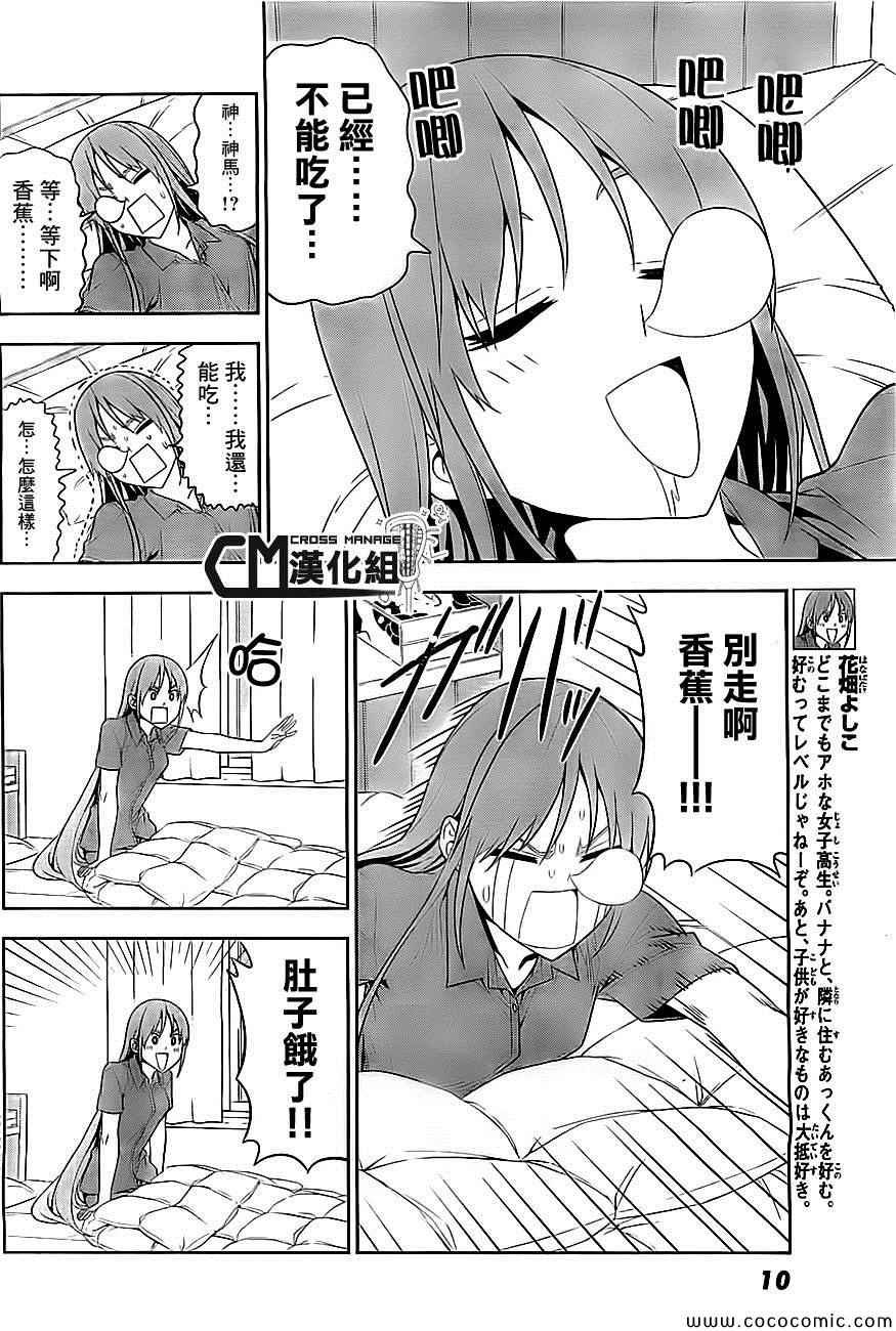 外传：第1话 假日的笨女孩