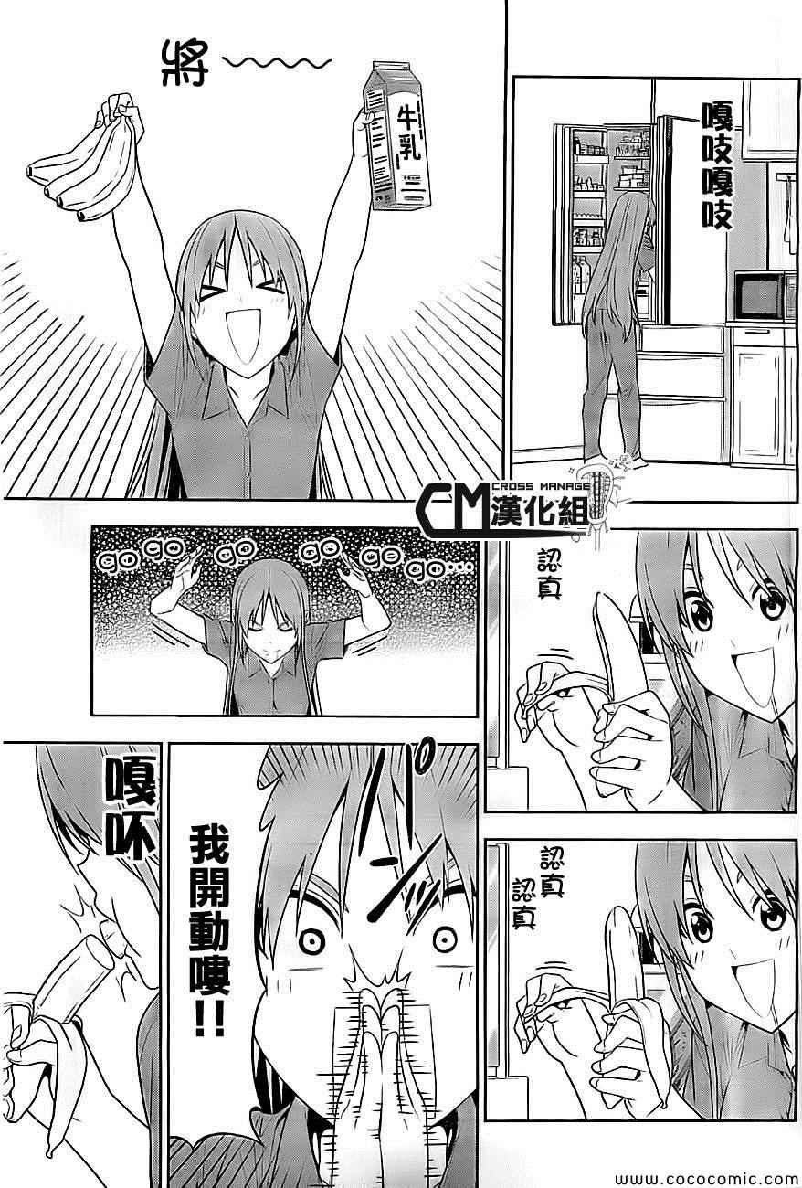 外传：第1话 假日的笨女孩