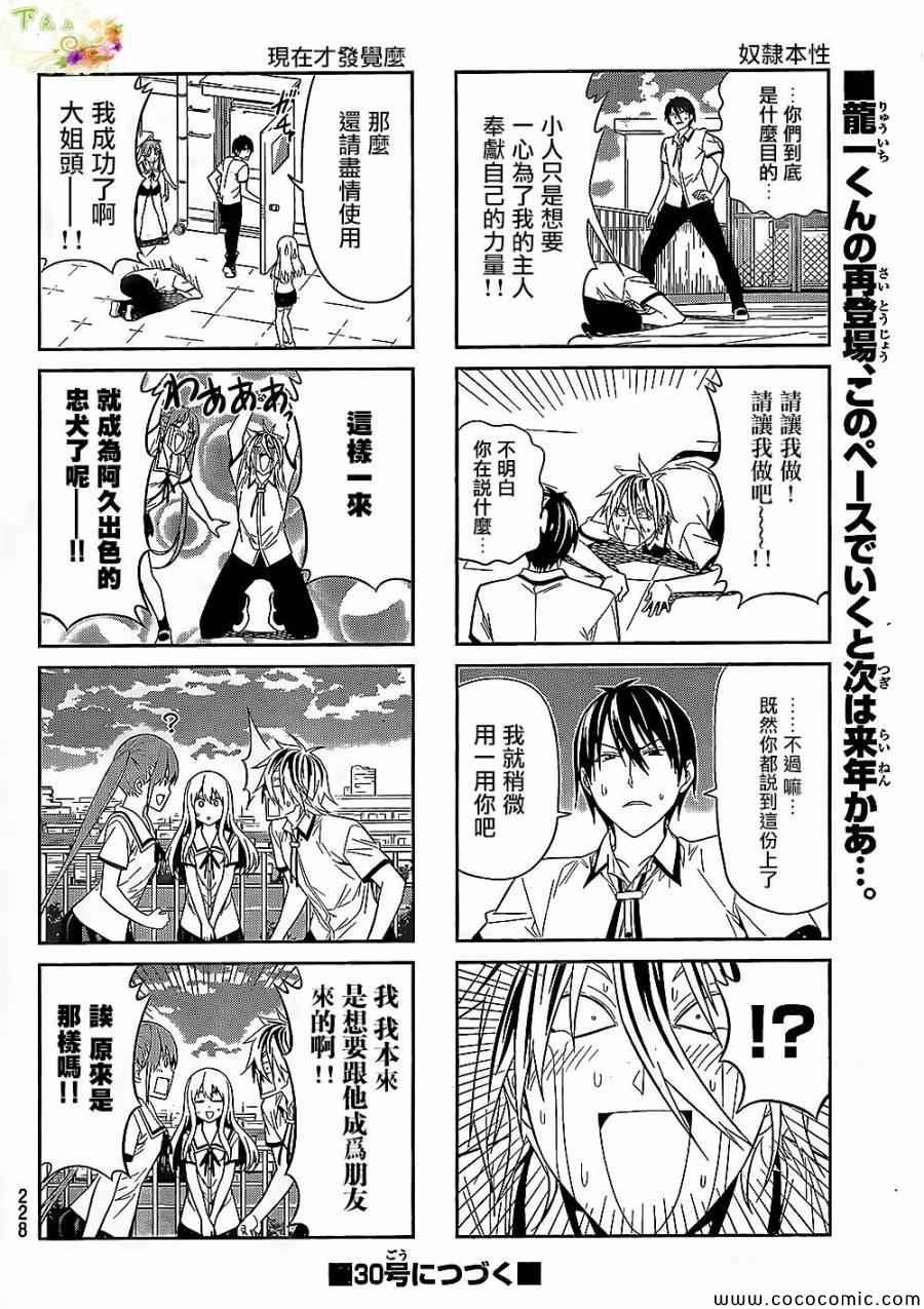第29话