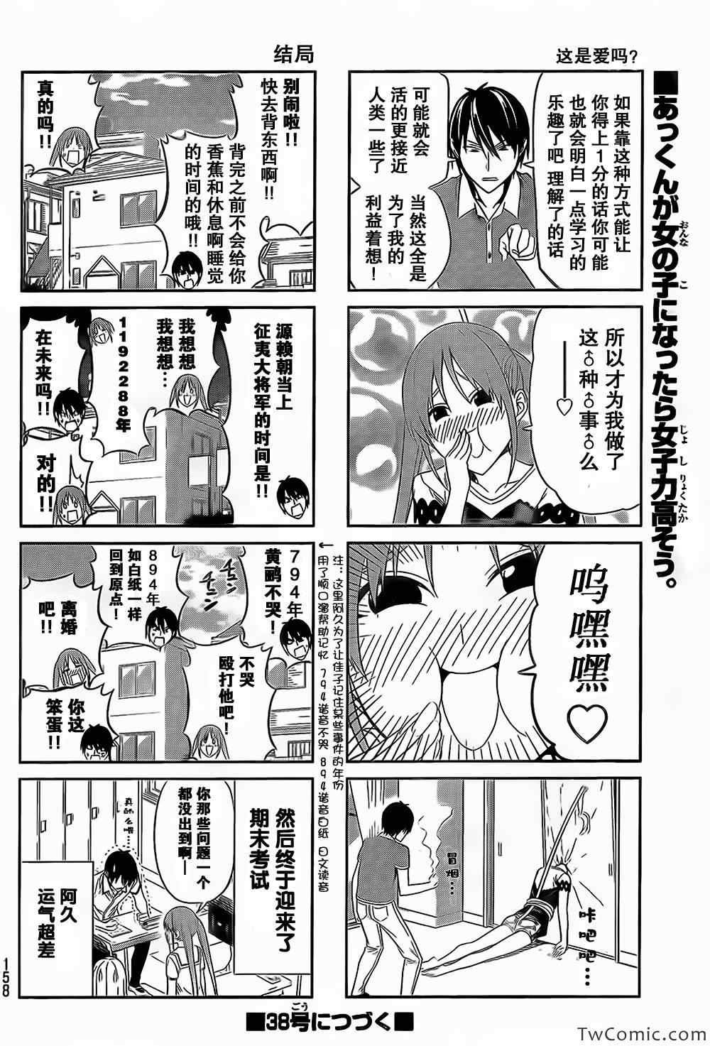 第36-37话