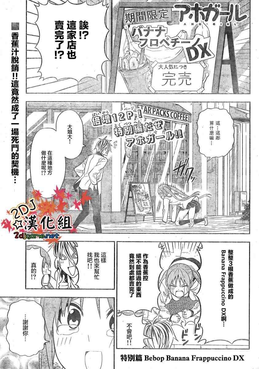 外传：第3话 特别篇