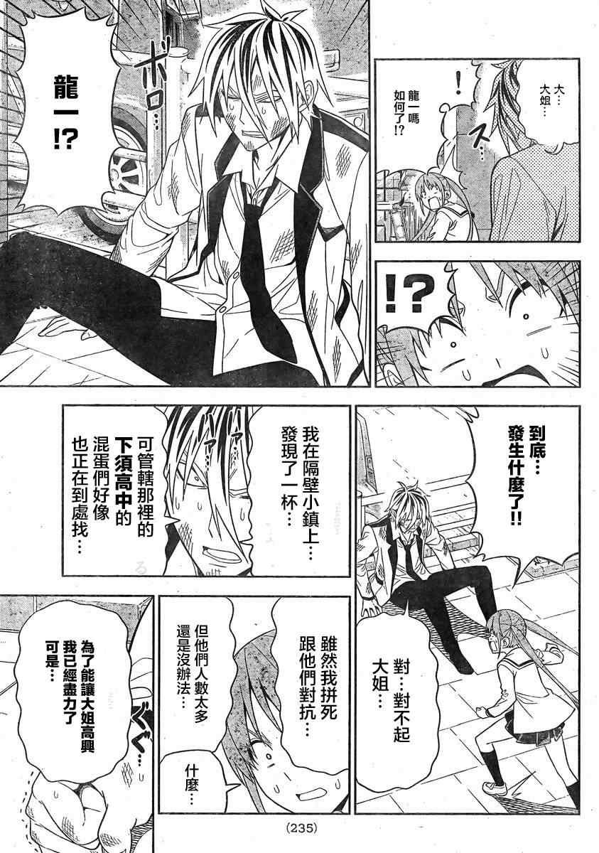 外传：第3话 特别篇