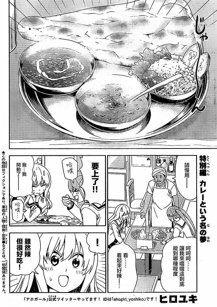 外传：第4话 特别篇02