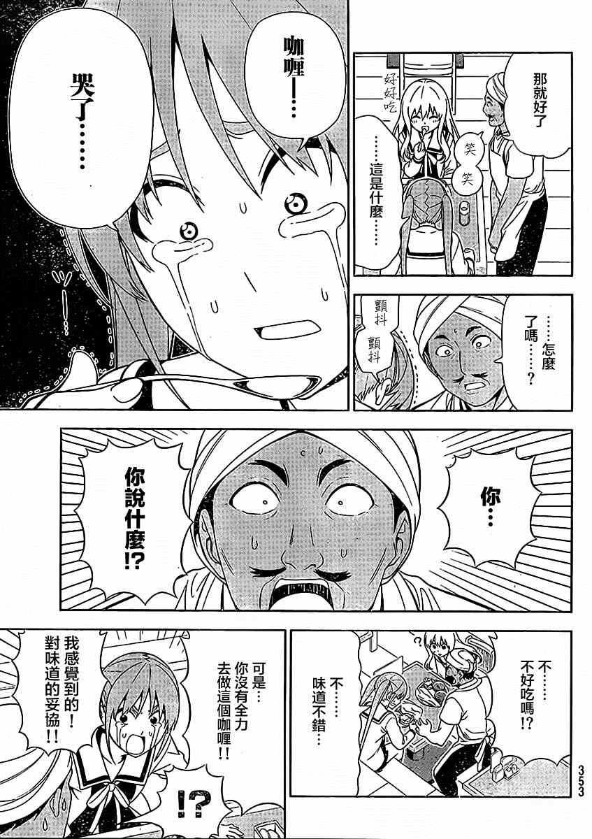 外传：第4话 特别篇02