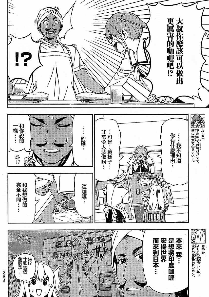 外传：第4话 特别篇02