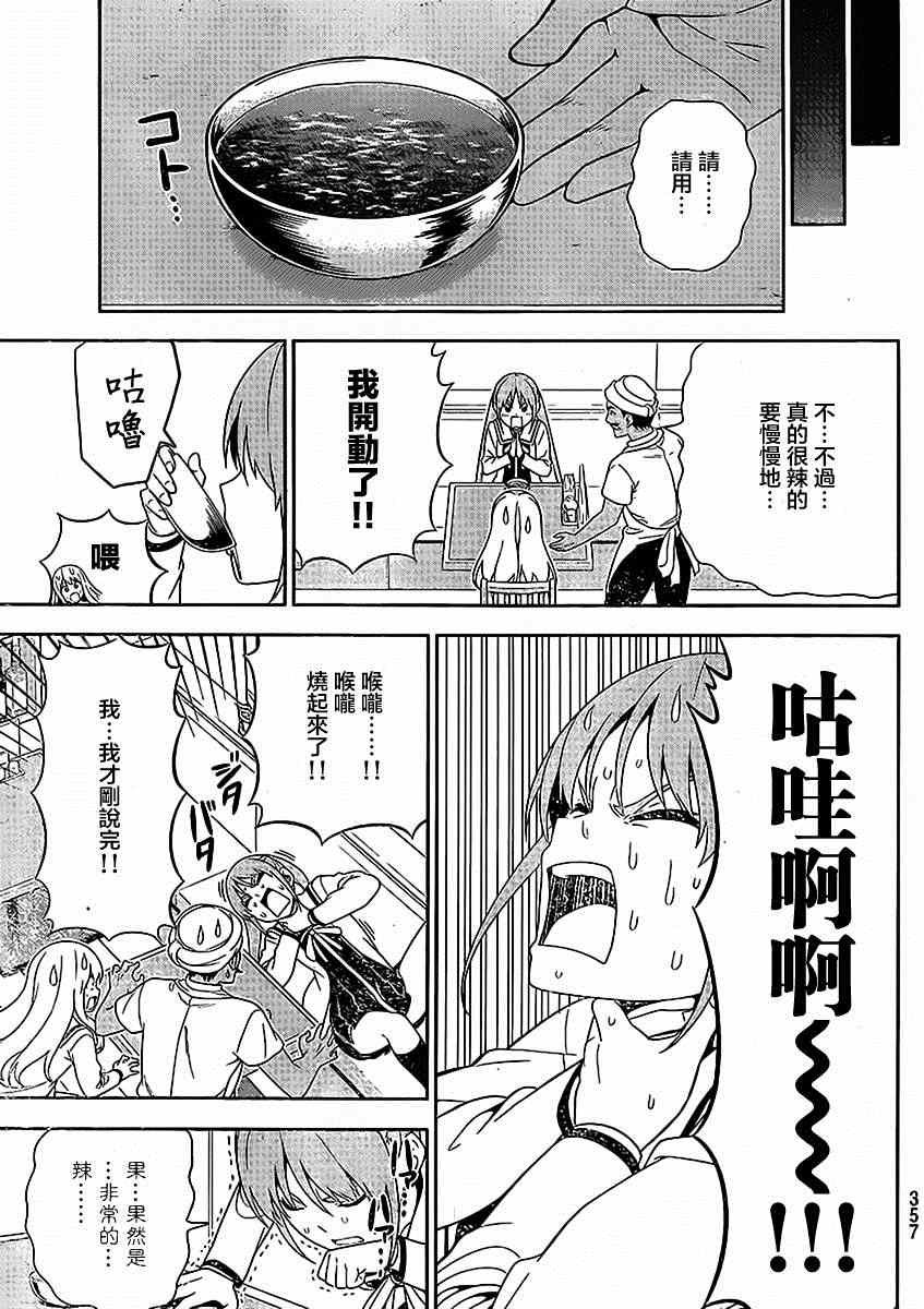 外传：第4话 特别篇02